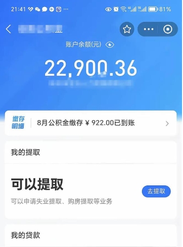 河源公积金1000多可以取吗（住房公积金1000多能提吗）